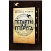 Λογοτεχνία Φαντασίας-Τρόμου - Image Description