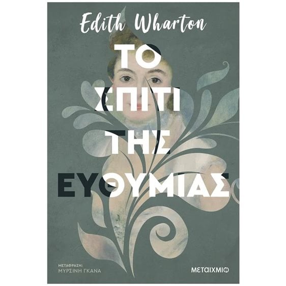 ΤΟ ΣΠΙΤΙ ΤΗΣ ΕΥΘΥΜΙΑΣ , ΚΩΔ.82855