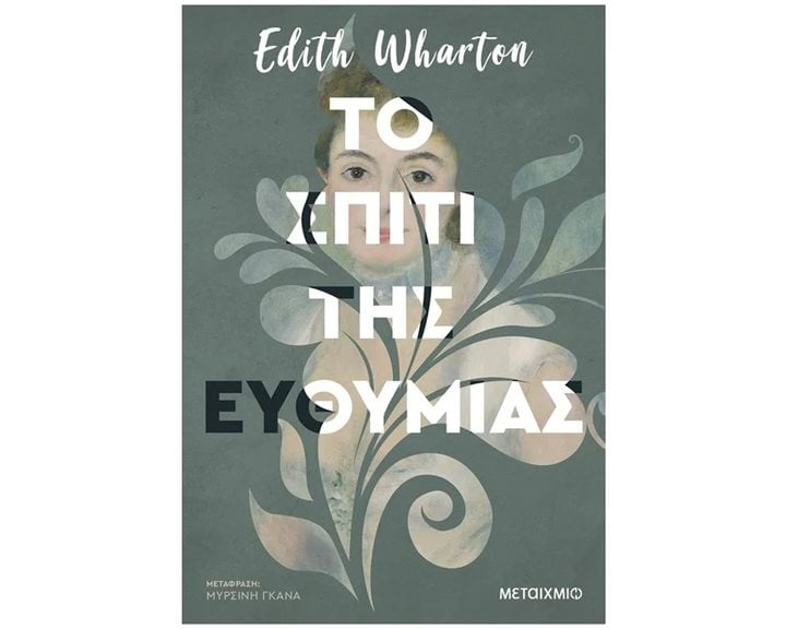 ΤΟ ΣΠΙΤΙ ΤΗΣ ΕΥΘΥΜΙΑΣ , ΚΩΔ.82855
