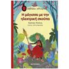 Σύγχρονη Παιδική Λογοτεχνία - Image Description