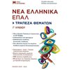 Νεοελληνική Γλώσσα - Image Description