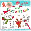 Βιβλία Χριστουγέννων - Image Description
