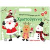 Βιβλία Χριστουγέννων - Image Description
