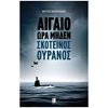 Ιστορικό Μυθιστόρημα-Δοκίμιο - Image Description
