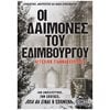 Σύγχρονη Ελληνική Λογοτεχνία - Image Description