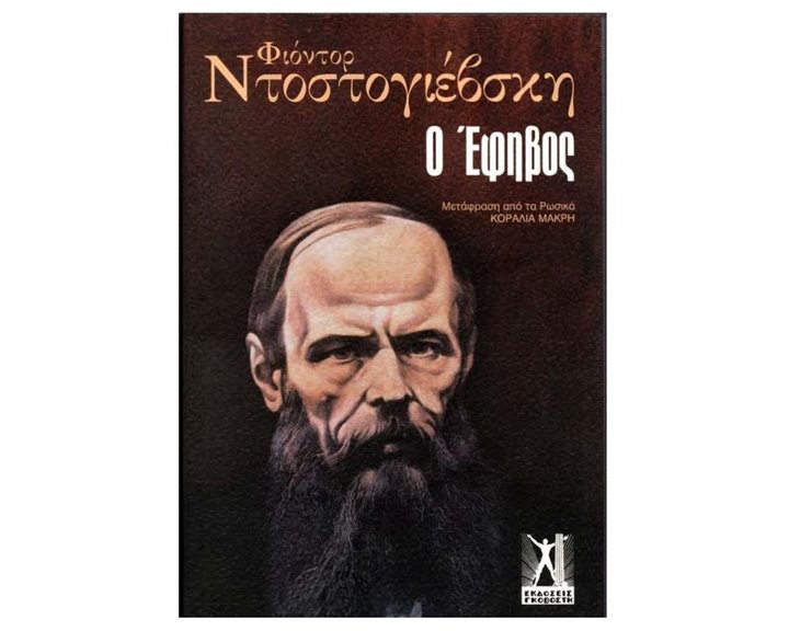 Ο ΕΦΗΒΟΣ