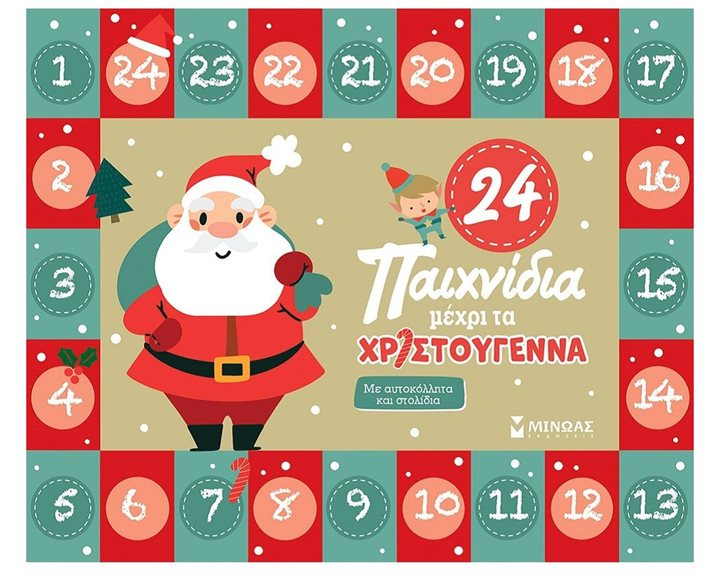 24 παιχνίδια για τα Χριστούγεννα 11214