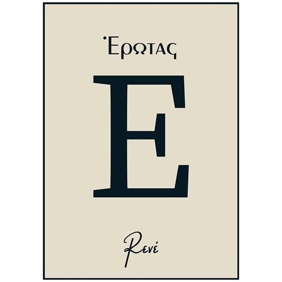 ΕΡΩΤΑΣ