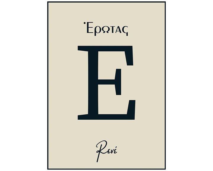 ΕΡΩΤΑΣ
