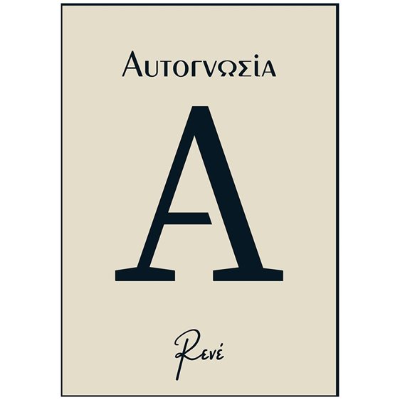 ΑΥΤΟΓΝΩΣΙΑ