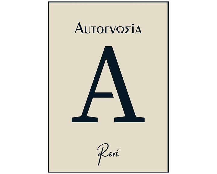 ΑΥΤΟΓΝΩΣΙΑ