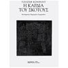 Κλασική Λογοτεχνία - Image Description