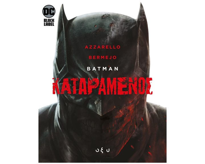 BATMAN ΚΑΤΑΡΑΜΕΝΟΣ