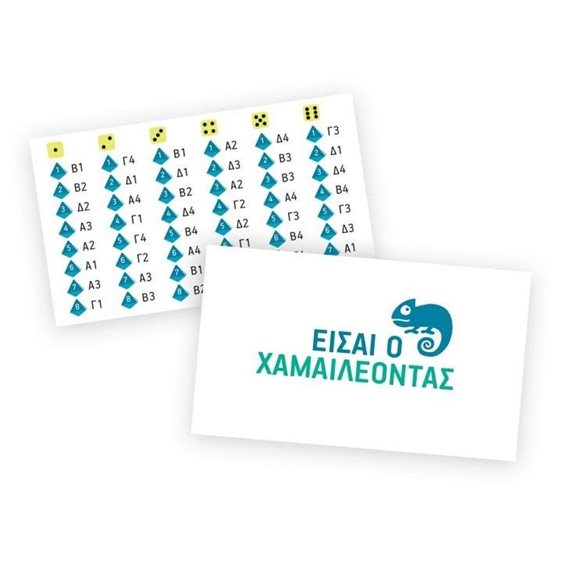 Επιτραπέζιο Παιχνίδι Χαμαιλέων