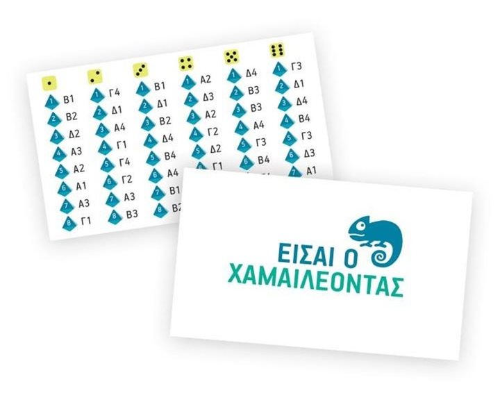 Επιτραπέζιο Παιχνίδι Χαμαιλέων