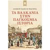 Νεότερη-Σύγχρονη Ιστορία - Image Description