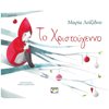 Βιβλία Χριστουγέννων - Image Description