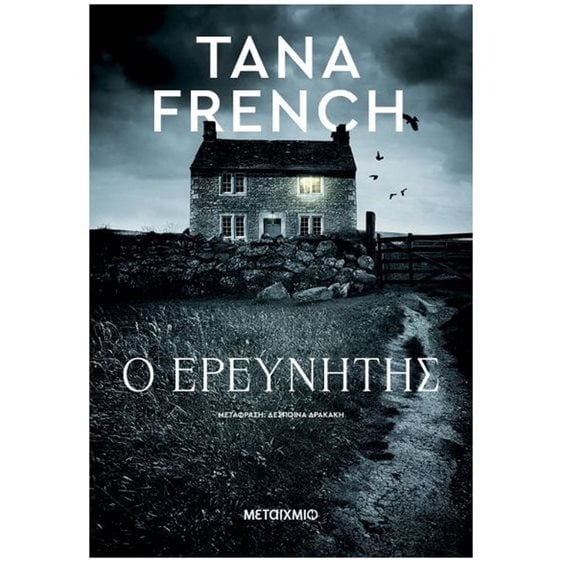 Ο ΕΡΕΥΝΗΤΗΣ    82848
