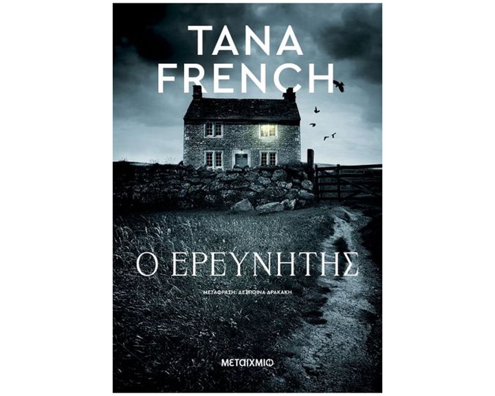 Ο ΕΡΕΥΝΗΤΗΣ    82848