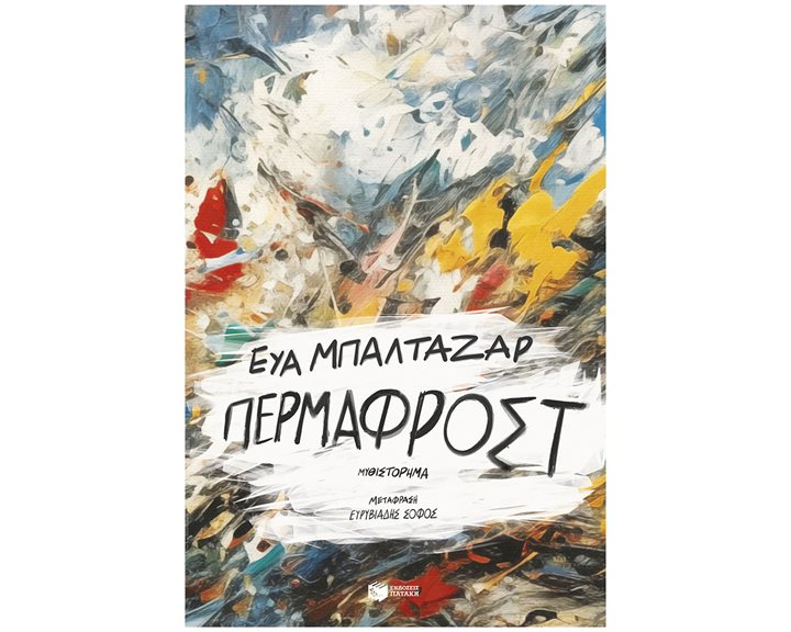 Πέρμαφροστ 14444