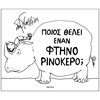 Παραμύθια Δεμένα - Image Description