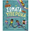 Σεξουαλική Διαπαιδαγώγηση Για Παιδιά - Image Description