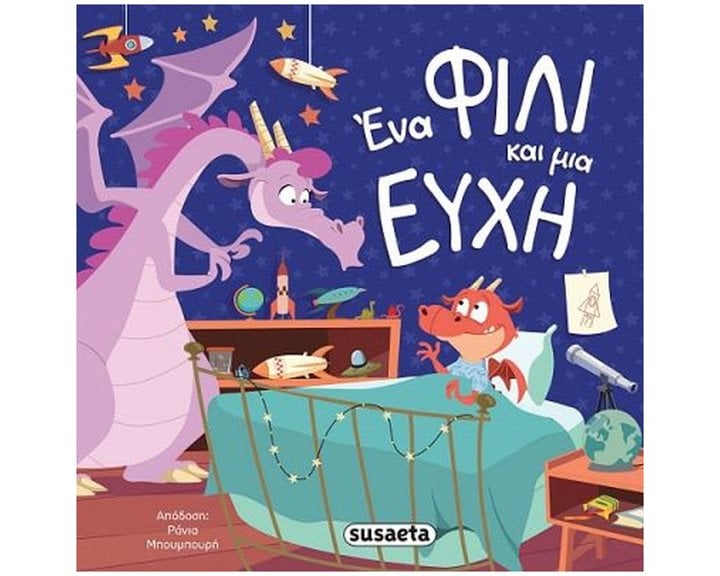 ΔΙΑΒΑΖΟΥΜΕ ΑΓΚΑΛΙΑ 7 - ΜΕ ΕΝΑ ΦΙΛΙ ΚΑΙ ΜΙΑ ΕΥΧΗ    2383