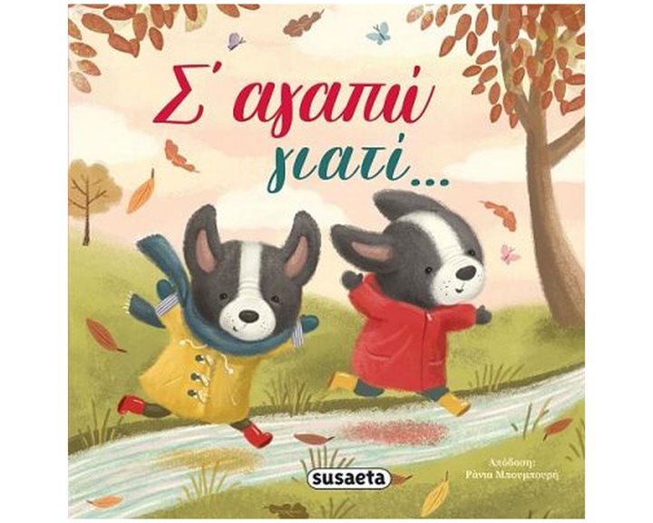 ΔΙΑΒΑΖΟΥΜΕ ΑΓΚΑΛΙΑ 6 - Σ' ΑΓΑΠΩ ΓΙΑΤΙ    2382