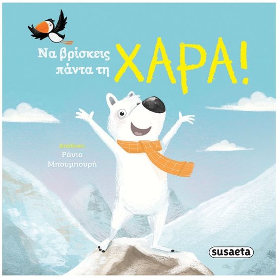 ΔΙΑΒΑΖΟΥΜΕ ΑΓΚΑΛΙΑ 5 - ΝΑ ΒΡΙΣΚΕΙΣ ΠΑΝΤΑ ΤΗ ΧΑΡΑ    2381