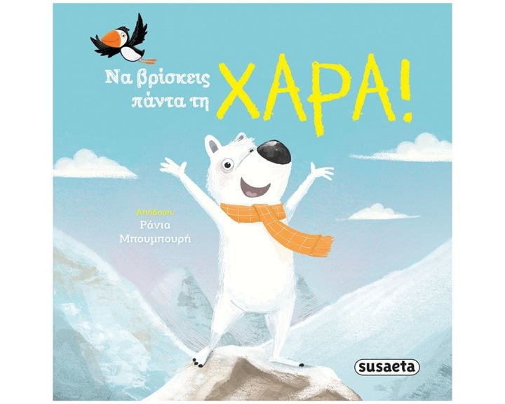 ΔΙΑΒΑΖΟΥΜΕ ΑΓΚΑΛΙΑ 5 - ΝΑ ΒΡΙΣΚΕΙΣ ΠΑΝΤΑ ΤΗ ΧΑΡΑ    2381