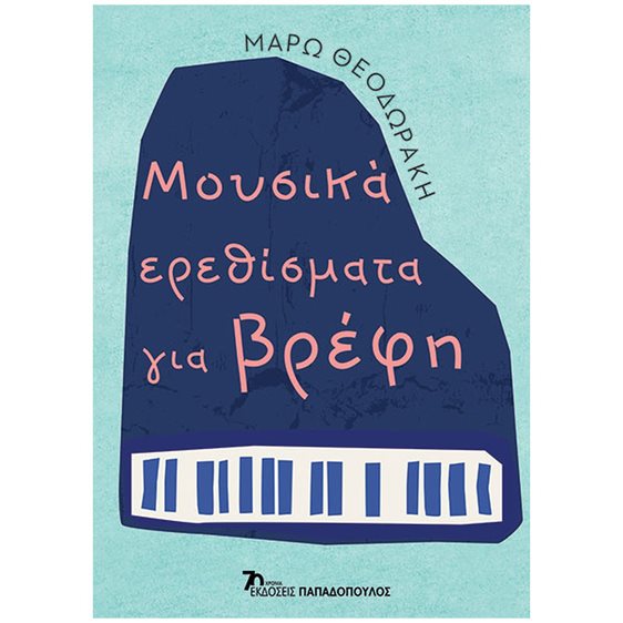 Μουσικά ερεθίσματα για βρέφη , 25232