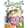 Σύγχρονη Παιδική Λογοτεχνία - Image Description