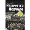 Ιστορικές Αναφορές-Βιογραφία - Image Description