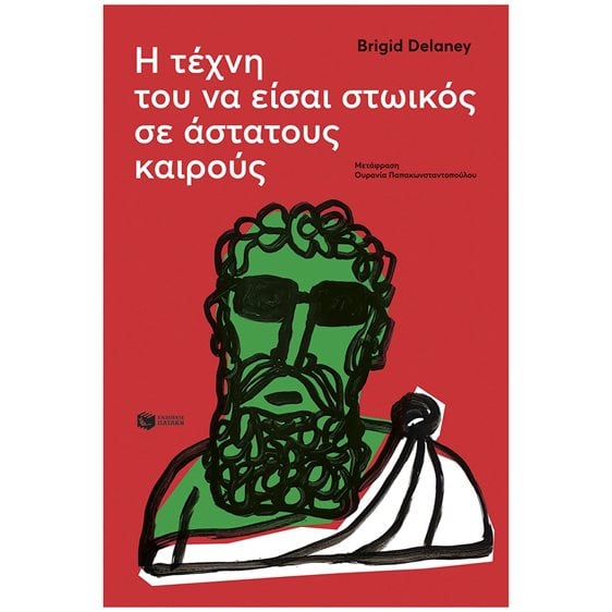 Η τέχνη του να είσαι στωικός σε άστατους καιρούς 09565