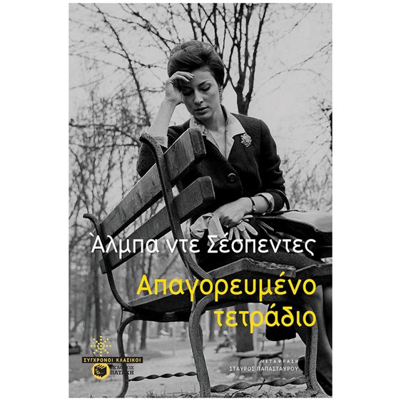 Απαγορευμένο τετράδιο 14448