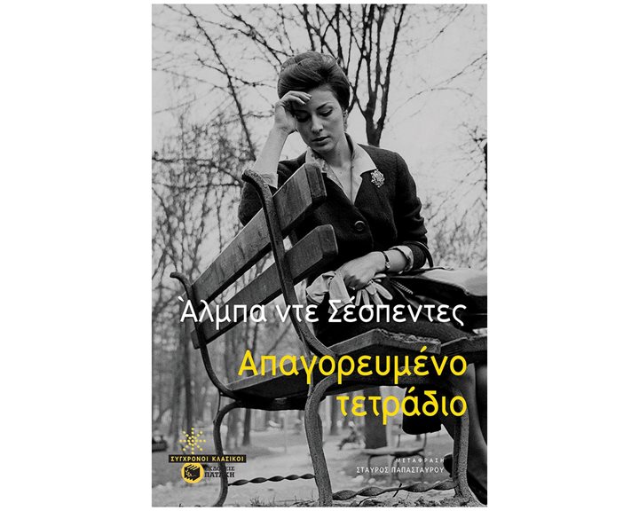Απαγορευμένο τετράδιο 14448