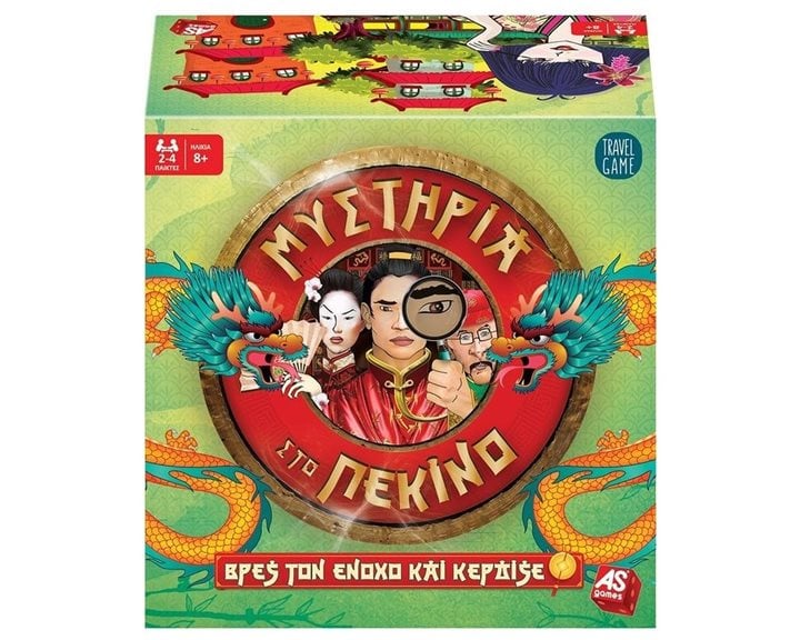 Παιχνίδια με Κάρτες Μυστήρια στο Πεκίνο
