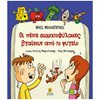 Παραμύθια Δεμένα - Image Description