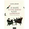 Σύγχρονη Ξένη Λογοτεχνία - Image Description