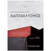 Πολιτικές Επιστήμες - Image Description