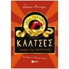 Παραμύθια Δεμένα - Image Description