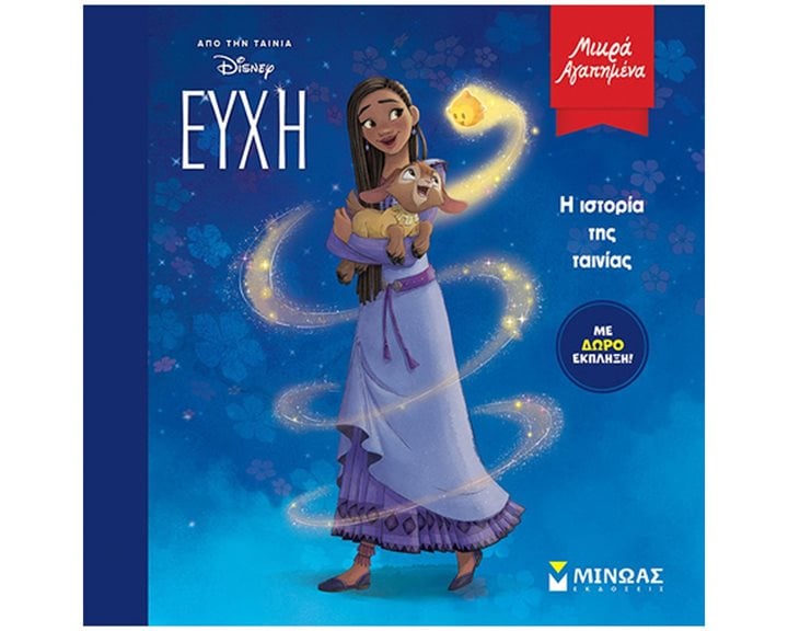 Ευχή, Η ιστορία της ταινίας 61295