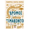 Σύγχρονη Ξένη Λογοτεχνία - Image Description