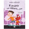 Παραμύθια Απλά - Image Description
