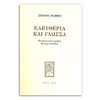 Γλωσσολογία - Image Description
