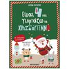 Βιβλία Χριστουγέννων - Image Description