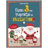 Βιβλία Χριστουγέννων - Image Description