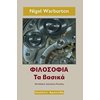 Εφαρμοσμένη Φιλοσοφία - Image Description