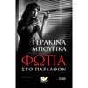 Σύγχρονη Ελληνική Λογοτεχνία - Image Description