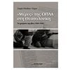 Νεότερη-Σύγχρονη Ιστορία - Image Description